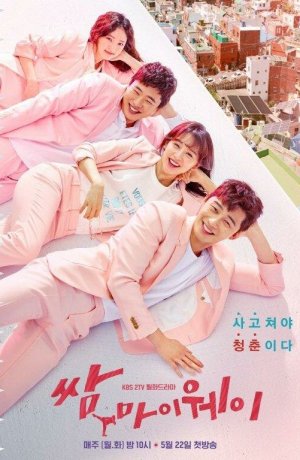 Дорама Прорвёмся сериал 2017  смотреть онлайн