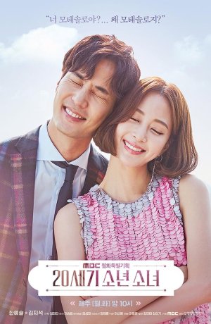 Дорама Парень и девушка XX века сериал 2017  смотреть онлайн