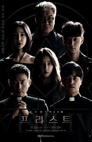 Дорама Священник сериал 2018  смотреть онлайн