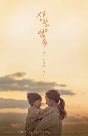 Дорама Обещание богу сериал 2018  смотреть онлайн