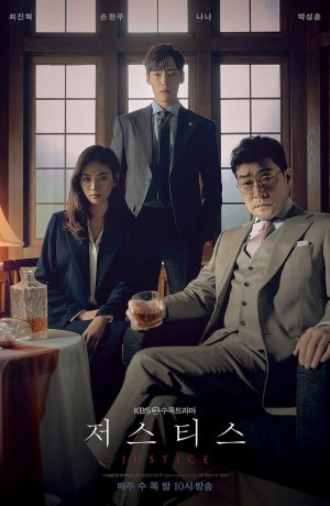 Дорама Правосудие сериал 2019  смотреть онлайн
