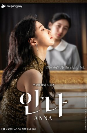 Дорама Анна сериал 2022  смотреть онлайн