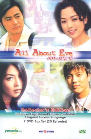Дорама Все о Еве сериал 2000  смотреть онлайн
