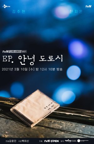 Дорама Привет, Дороти сериал 2021  смотреть онлайн