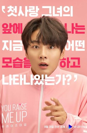 Дорама Ты даёшь мне силы сериал 2021  смотреть онлайн