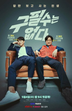 Дорама Ку Пхиль-су здесь нет сериал 2022  смотреть онлайн