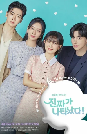 Дорама А вот и он! сериал 2023  смотреть онлайн