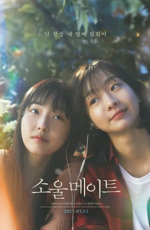 Дорама Родная душа сериал 2023  смотреть онлайн