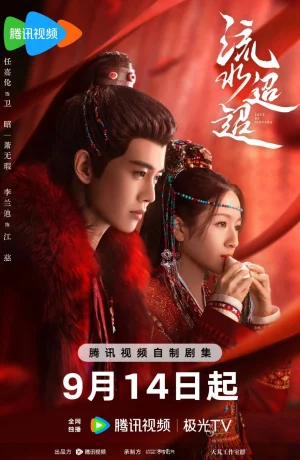 Дорама Воды текут вдалеке онлайн