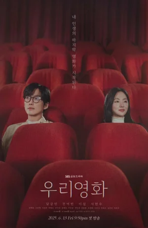 Дорама Наш фильм сериал 2025  смотреть онлайн