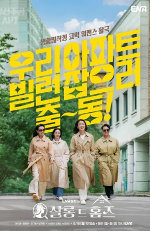 Дорама Детективный салон сериал 2025  смотреть онлайн