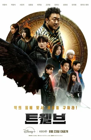 Дорама Дюжина сериал 2025  смотреть онлайн