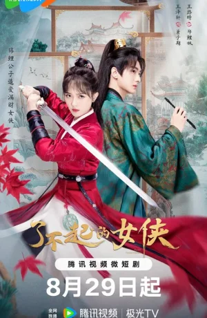 Дорама Веди себя прилично онлайн