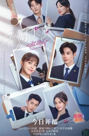 Дорама Ты – мой секрет онлайн